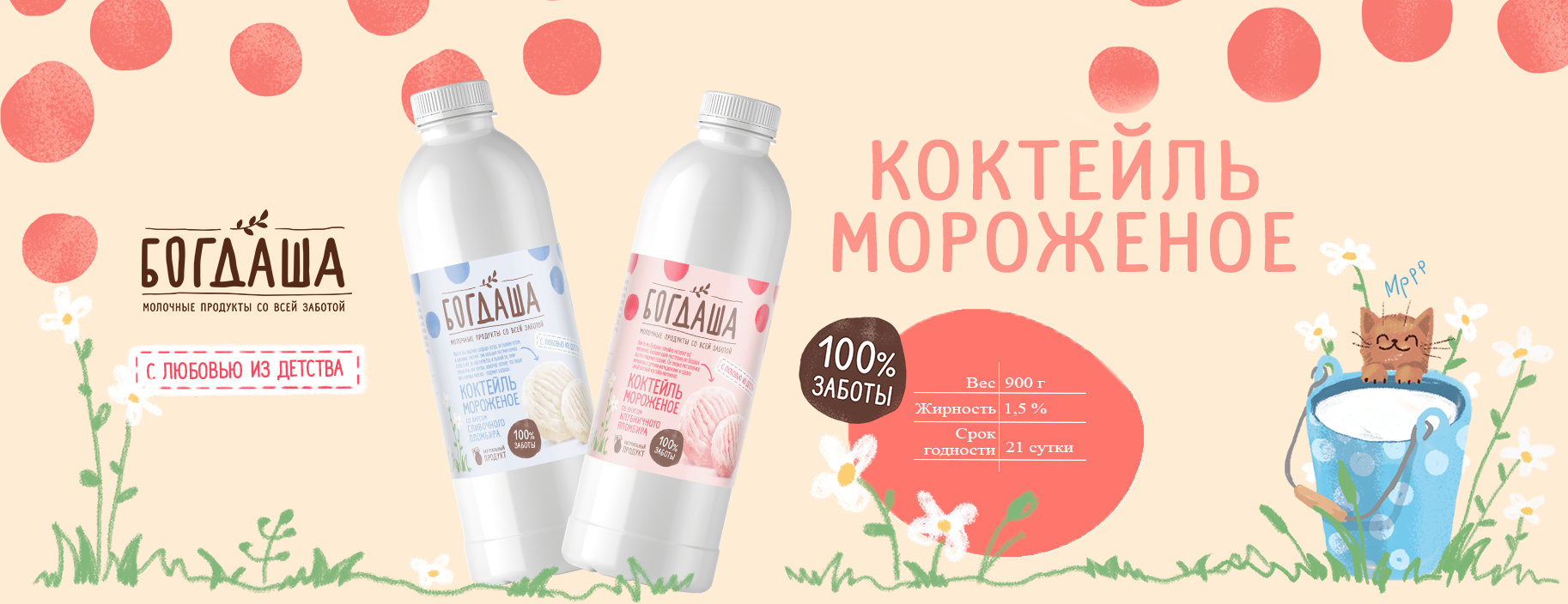 Коктейль-мороженое Богдаша. С любовью из детства.